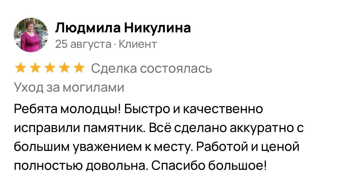 Скриншот отзыва Людмилы Никулиной
