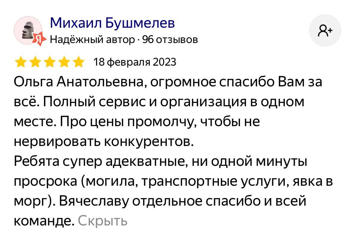 Скриншот отзыва Михаила Бушмелева